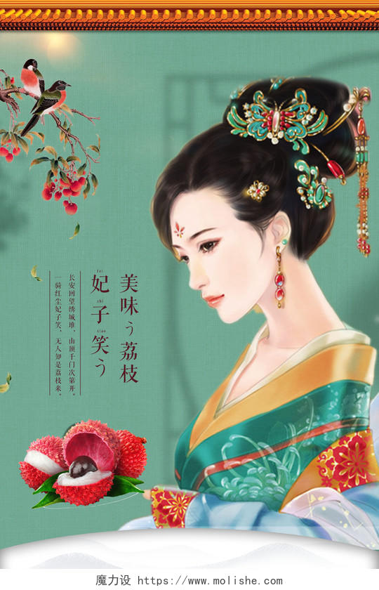 中国风妃子笑美味荔枝夏季水果促销海报